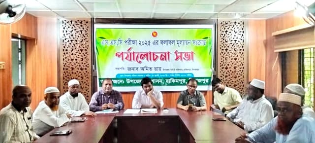 হাকিমপুরে এসএসসি ফলাফল পর্যালোচনা সভা অনুষ্ঠিত