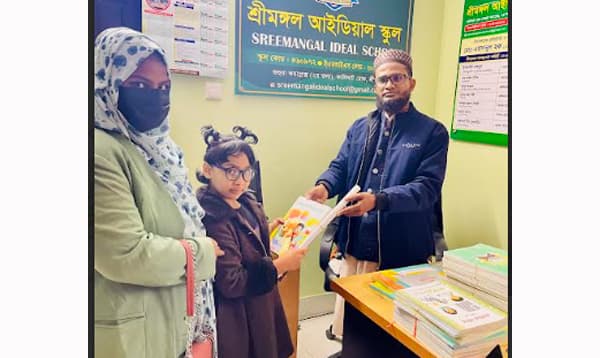 শ্রীমঙ্গল আইডিয়াল স্কুলে বিনামূল্যের পাঠ্যপুস্তক বিতরণ
