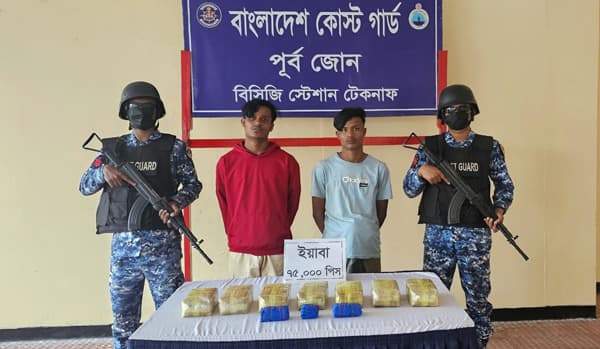 টেকনাফে ৭৫ হাজার পিস ইয়াবা জব্দ, দুই মাদক পাচারকারী আটক