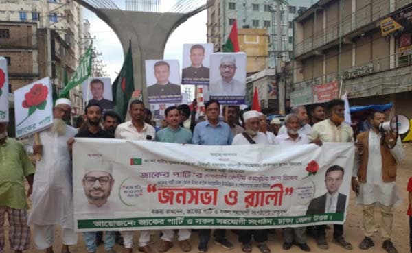 আশুলিয়ায় জাকের পার্টির জনসেবা ও র‌্যালি অনুষ্ঠিত