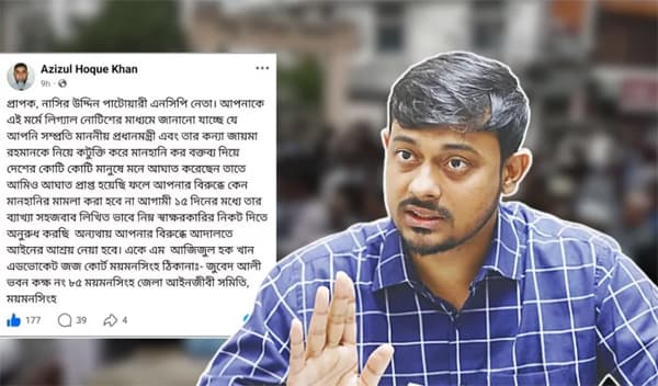 নাসীরুদ্দীন পাটওয়ারীর বিরুদ্ধে লিগ্যাল নোটিশ