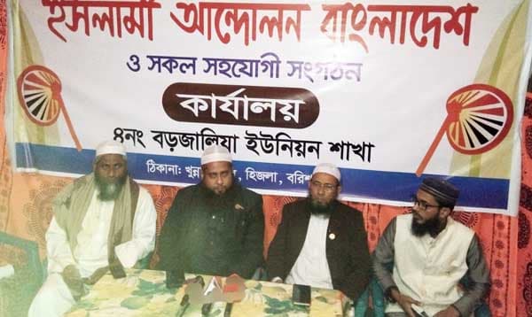 হিজলায় ইসলামী আন্দোলনের সহযোগী সংগঠনের নেতাকে অব্যাহতি