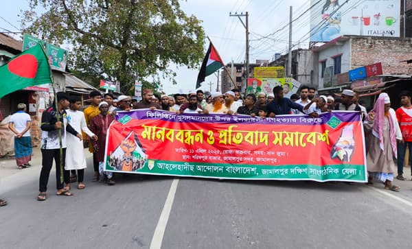 গাজায় গণহত্যার প্রতিবাদে জামালপুরে প্রতিবাদ সমাবেশ