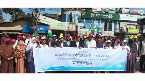 ভূরুঙ্গামারীতে আন্তর্জাতিক দুর্নীতিবিরোধী দিবস উদযাপন