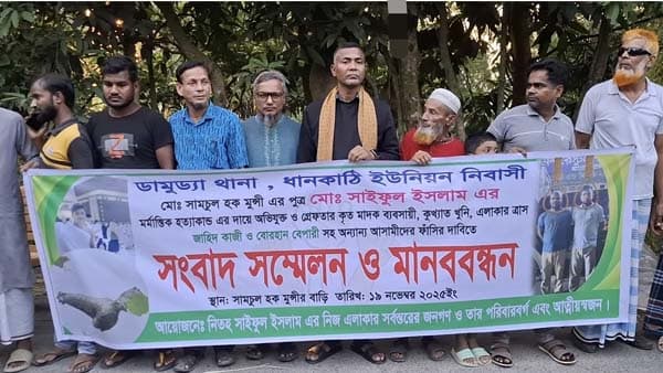 মাদারীপুরে প্রবাসী সাইফুল হত্যার প্রতিবাদে মানববন্ধন ও বিক্ষোভ 