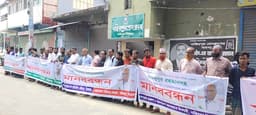 মাহমুদুর রহমানের বিরুদ্ধে মামলা প্রত্যাহারের দাবিতে নাজিরপুরে মানববন্ধন