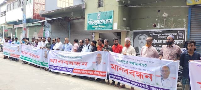 মাহমুদুর রহমানের বিরুদ্ধে মামলা প্রত্যাহারের দাবিতে নাজিরপুরে মানববন্ধন