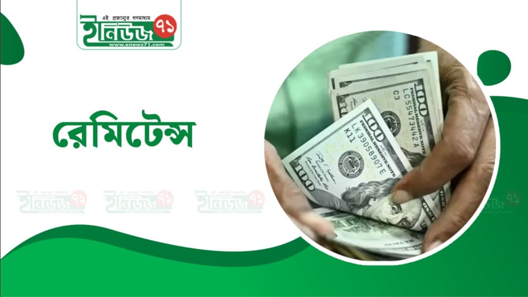মৌলভীবাজারে তিন মাসে রেমিট্যান্সে রেকর্ড, প্রণোদনা বাড়ানোর দাবি 
