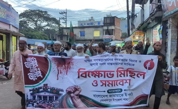 গণহত্যার বিচার দাবিতে গোপালপুরে জামায়াতের সমাবেশ ও বিক্ষোভ