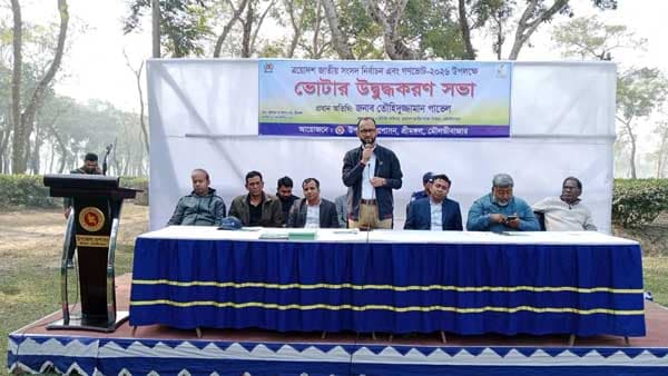 শ্রীমঙ্গলে ভোটার উদ্বুদ্ধকরণে জেলা প্রশাসনের সভা