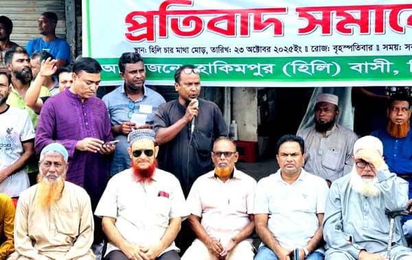 হিলিতে ঘন ঘন লোডশেডিং, প্রতিবাদে সমাবেশ
