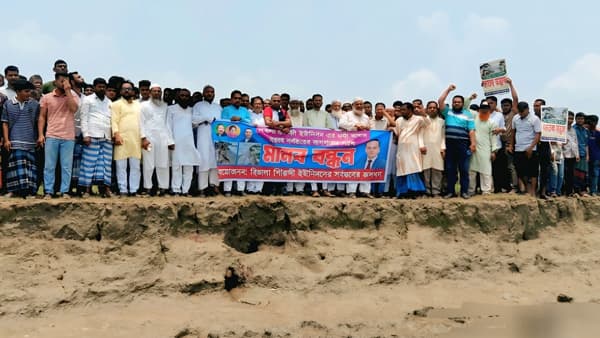 নদীভাঙন রোধে কঠোর কর্মসূচির হুঁশিয়ারি হিজলাবাসীর