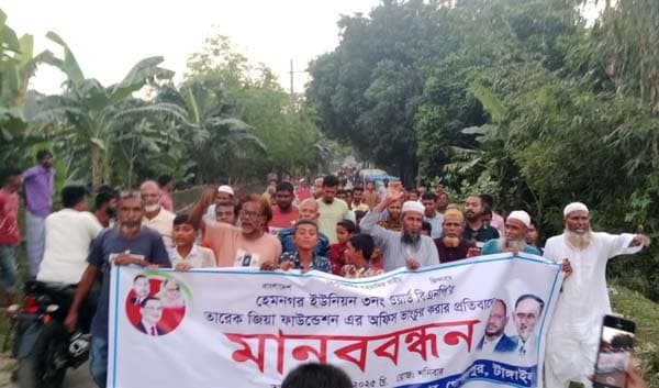 গোপালপুরে তারেক জিয়া ফাউন্ডেশনে হামলার প্রতিবাদে বিক্ষোভ 