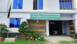 স্বপ্নের পথে এক ধাপ এগোল নওগাঁ বিশ্ববিদ্যালয়
