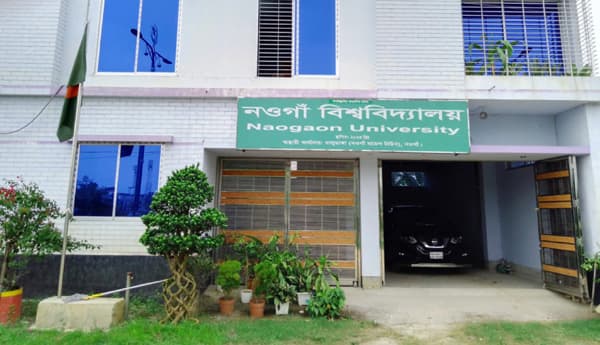 স্বপ্নের পথে এক ধাপ এগোল নওগাঁ বিশ্ববিদ্যালয়