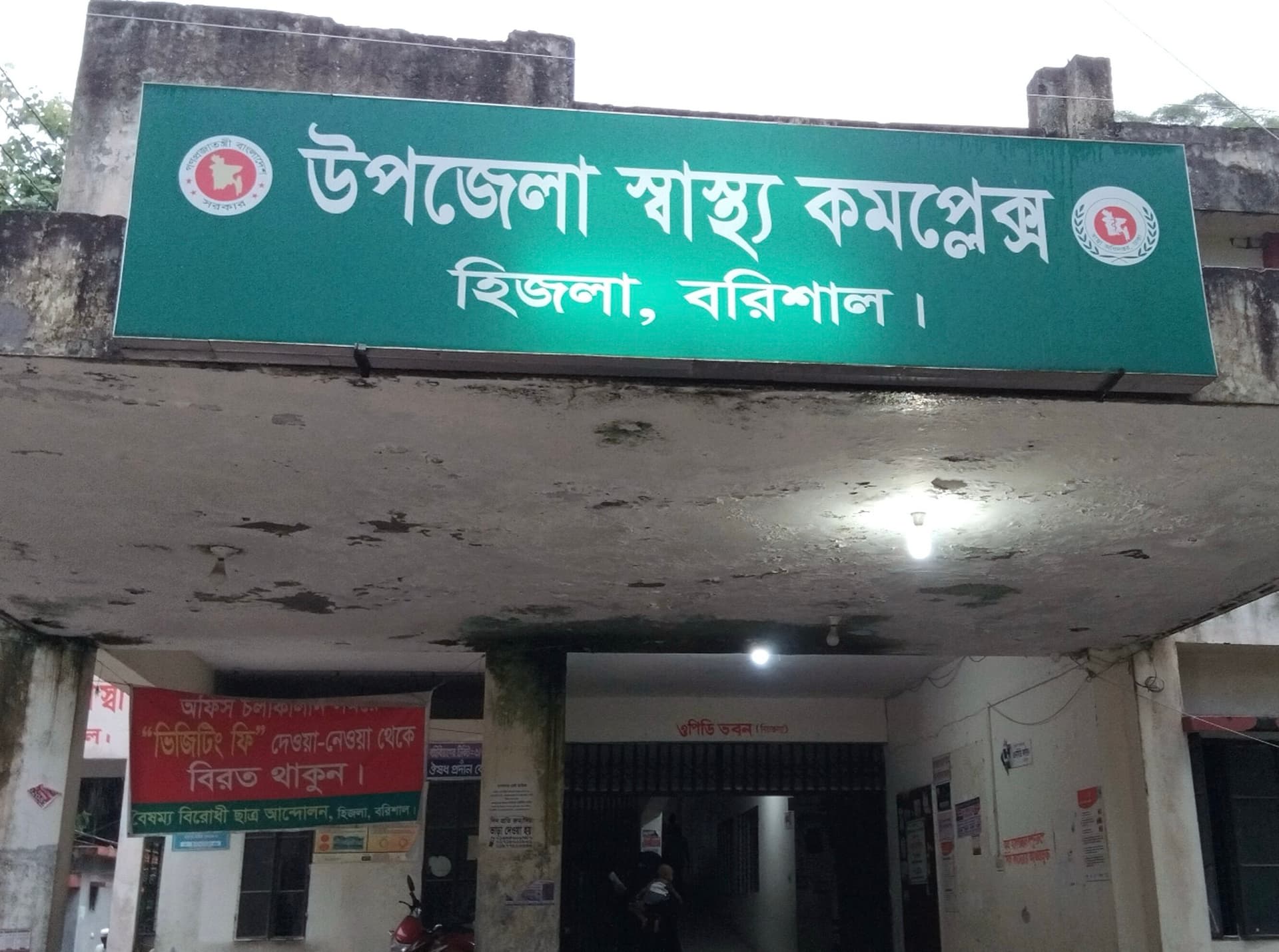ফলাফল খারাপ হওয়ায় হিজলায় দুই শিক্ষার্থীর আত্মহত্যার চেষ্টা, একজনের মৃত্যু