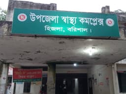 ফলাফল খারাপ হওয়ায় হিজলায় দুই শিক্ষার্থীর আত্মহত্যার চেষ্টা, একজনের মৃত্যু