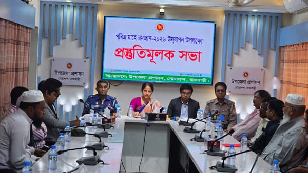 পবিত্র মাহে রমজান উপলক্ষে গোয়ালন্দ প্রশাসনের প্রস্তুতিমূলক সভা 