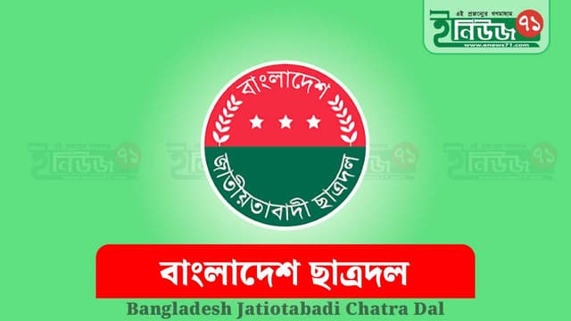 নির্বাচন কমিশন ঘেরাও কর্মসূচিতে অনুপস্থিত থাকায় জাবি ছাত্রদলের ৩৩ নেতাকে শোকজ