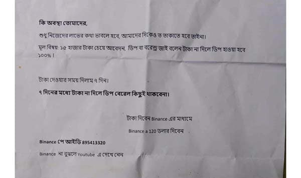 জয়পুরহাটে চাঁদার চিঠি, আতঙ্কে গভীর নলকূপ মালিকরা