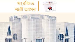 সংরক্ষিত নারী আসনের নবনির্বাচিত এমপিদের আজ শপথ