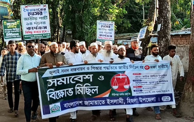হিজলায় জামায়াতের বিক্ষোভ ও সমাবেশে ৫ দফা দাবির পক্ষে স্লোগান