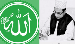আল্লাহর পরিচয় ও কর্তৃত্ব: কুরআনের আলোকে হাফিজ মাছুম আহমদের ব্যাখ্যা
