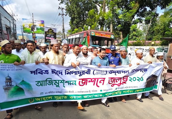 খাগড়াছড়িতে মিলাদুন্নবী (সা.) উপলক্ষে জশনে জুলুস অনুষ্ঠিত