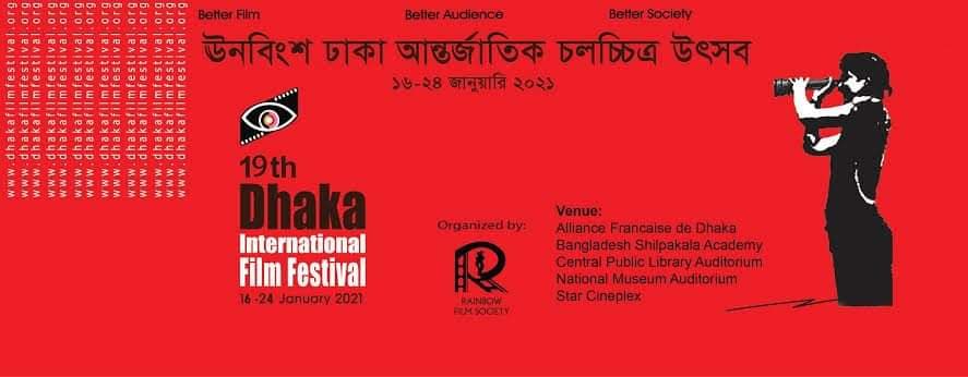 ঢাকা ফিল্ম ফেস্ট'এ প্রদর্শিত হবে জবি শিক্ষার্থীদের 'স্টোরি অফ এ স্টোন'