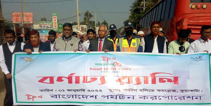 পর্যটনের ৫০ বছর পূর্তিতে কুয়াকাটায় র‌্যালী