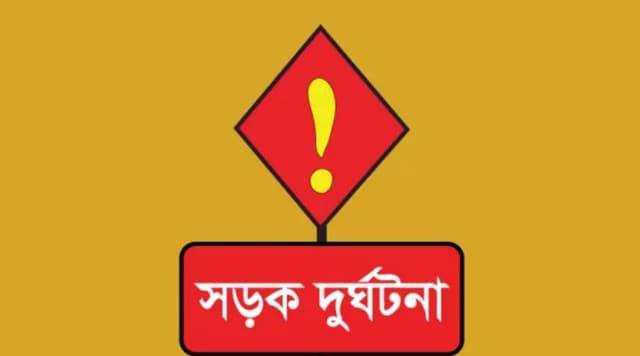 সড়ক দুর্ঘটনায় দুই ভাইসহ ৩ জনের মৃত্যু
