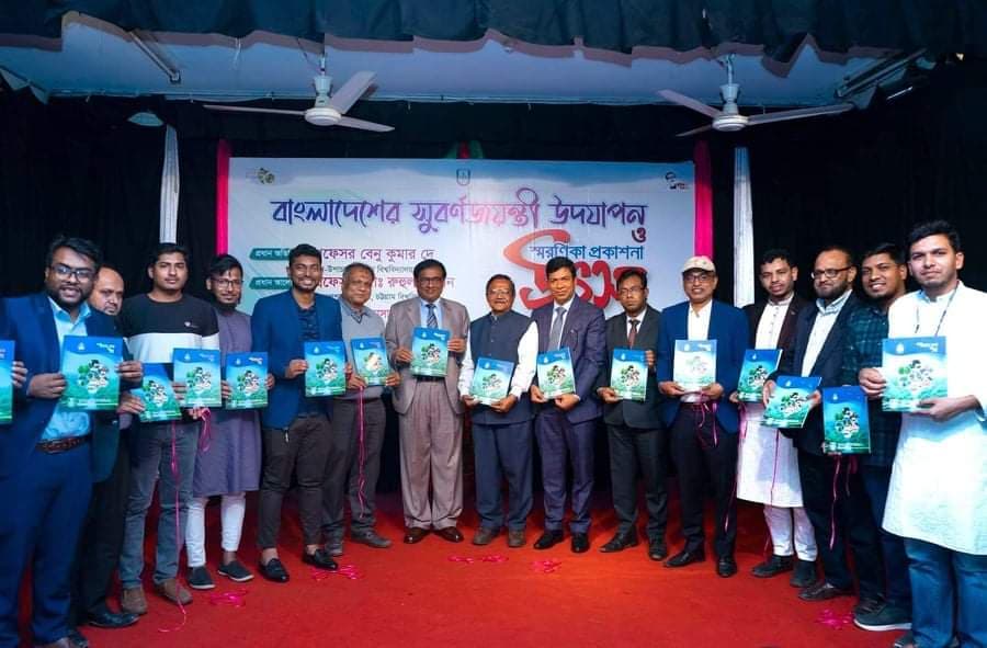 এনএসসিইউর  সুবর্ণজয়ন্তী উদযাপন ও স্মরণিকা প্রকাশনা উৎসব