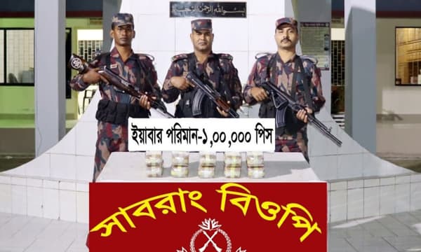 টেকনাফে এক লাখ পিস ইয়াবা উদ্ধার