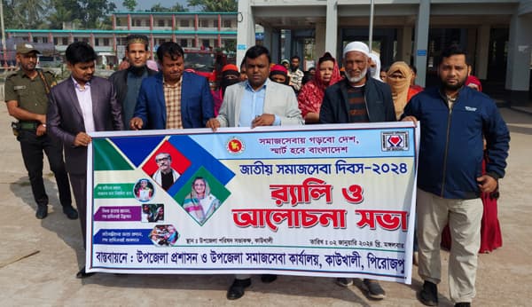 কাউখালীতে জাতীয় সমাজসেবা দিবস পালিত