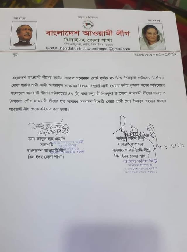 দলীয় শৃঙ্খলা ভঙ্গের দায়ে আওয়ামীলীগের বিদ্রোহী মেয়র প্রার্থী বহিস্কার