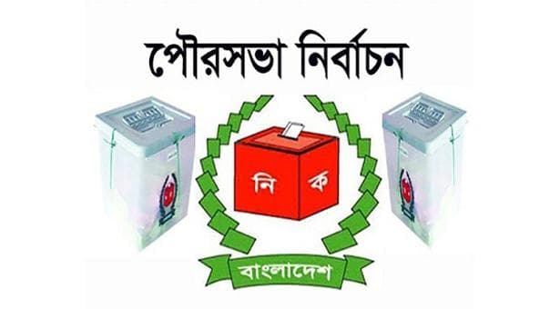 ৫৬ পৌরসভা নির্বাচনের তফসিল ঘোষণা