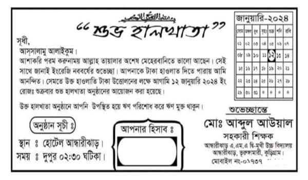 ভূরুঙ্গামারীতে হাওলাত দেয়া টাকা ফেরত পেতে শিক্ষকের হালখাতা!