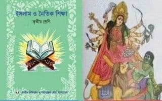 ইসলাম শিক্ষা বইয়ের মলাটে দুর্গার ছবি, আলোচনার ঝড় সামাজিক মাধ্যমে !