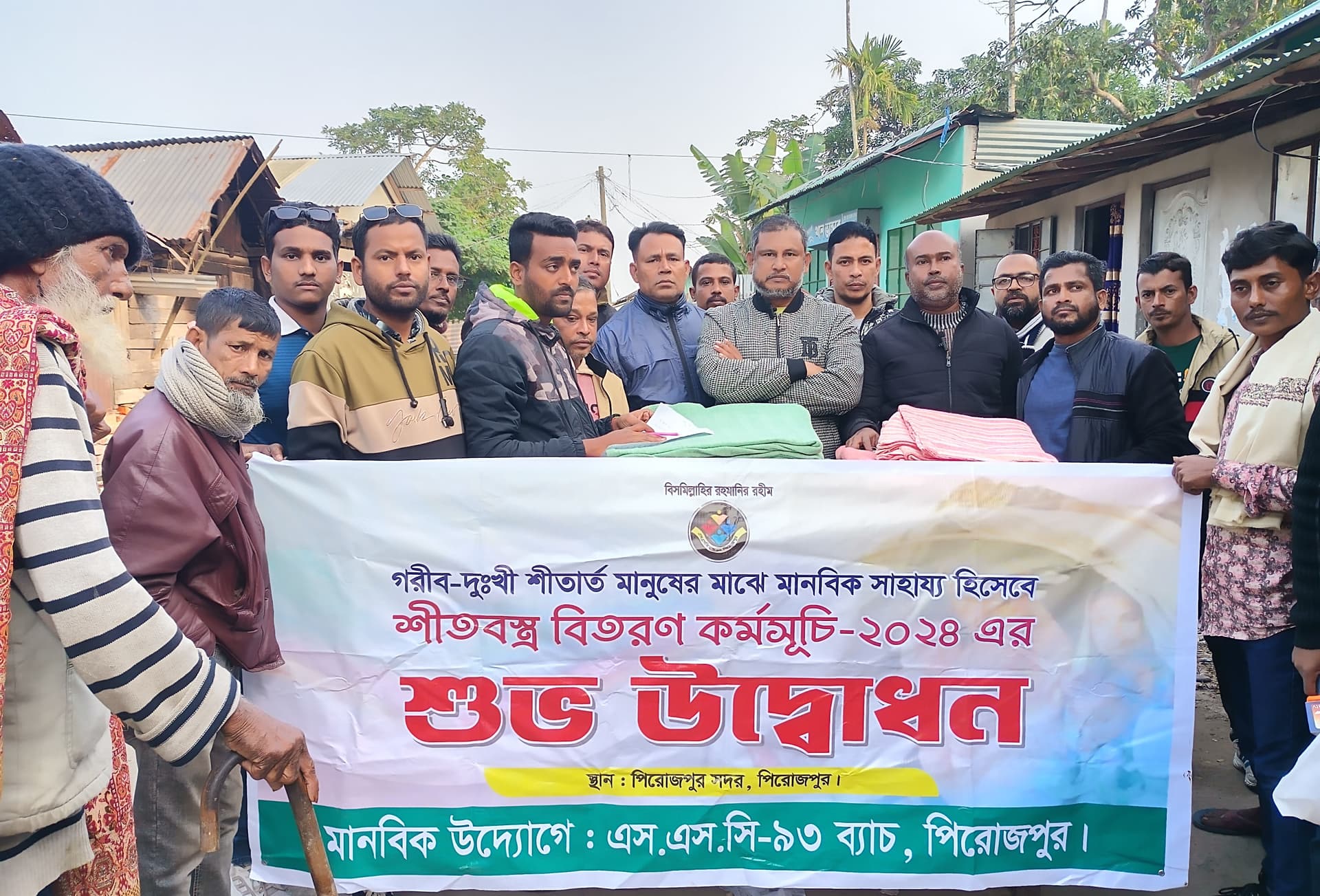 পিরোজপুরে এসএসসি-৯৩ ব্যাচের উদ্যোগে শীতার্তদের মাঝে কম্বল বিতরণ