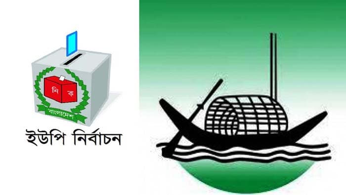 বাগমারায় নৌকার ভরাডুবি, ১৬ ইউপির ১১টিতেই পরাজয়