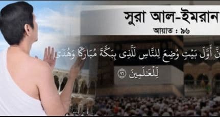 অবিশ্বাসীদের চক্রান্ত থেকে বাঁচতে কোরআনের নির্দেশনা