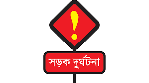সিএনজি-পিকআপ সংঘর্ষে একই পরিবারের নিহত ৩