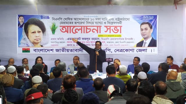 গণআন্দোলনের মাধ্যমে জনগনের সরকার প্রতিষ্ঠা করতে হবে : এড. ফজলুর রহমান