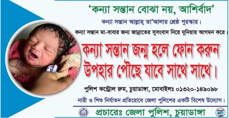 পৌঁছে যাবে পুলিশের উপহার কন্যাশিশু জন্ম হলেই