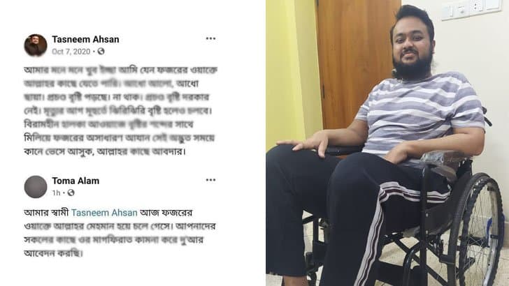 ফজরের নামাজের সময় মৃত্যুর আকুতি পূরণ হলো