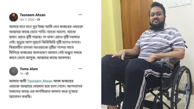 ফজরের নামাজের সময় মৃত্যুর আকুতি পূরণ হলো