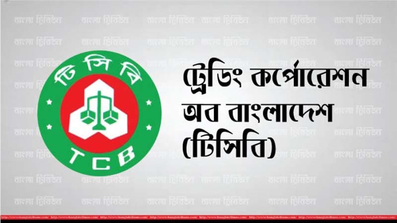 আগামীকাল শুরু দেশব্যাপী টিসিবির পণ্য বিক্রি