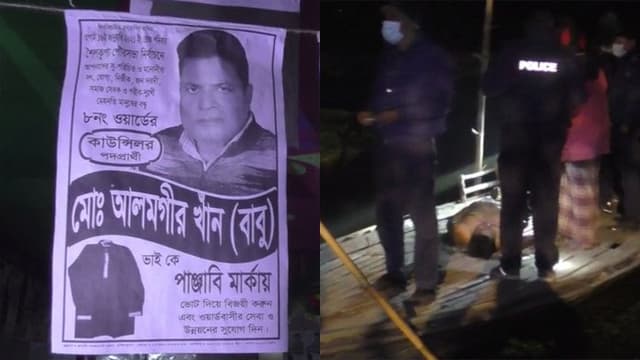সংঘর্ষের ৫ ঘণ্টা পর মিলল কাউন্সিলর পদপ্রার্থী লাশ