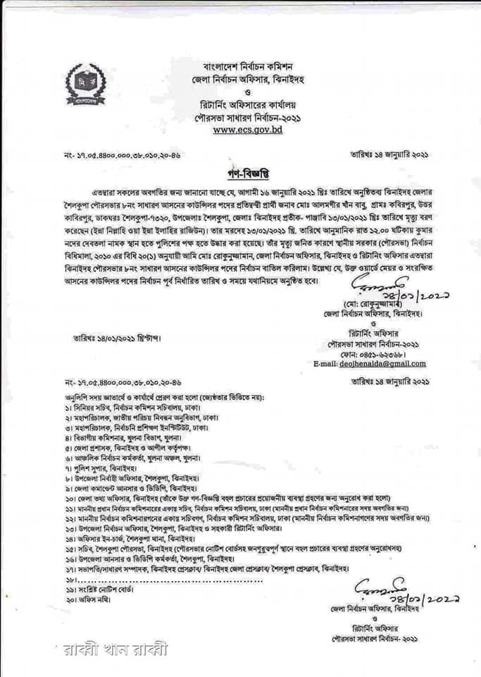 শৈলকুপায় নির্বাচনী সহিংসতা ৮ নং ওয়ার্ডের কাউন্সিলর পদে ভোট স্থগিত