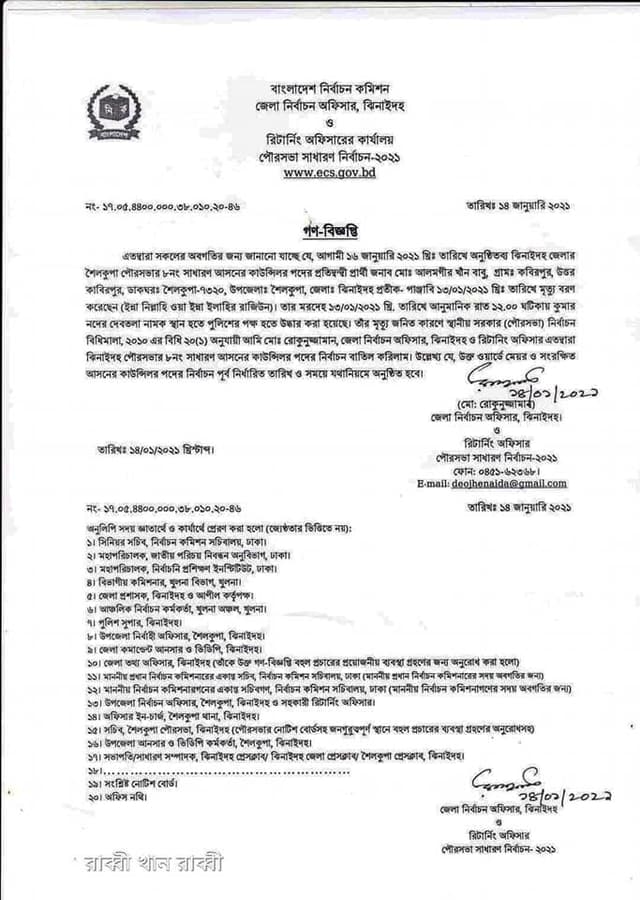 শৈলকুপায় নির্বাচনী সহিংসতা ৮ নং ওয়ার্ডের কাউন্সিলর পদে ভোট স্থগিত